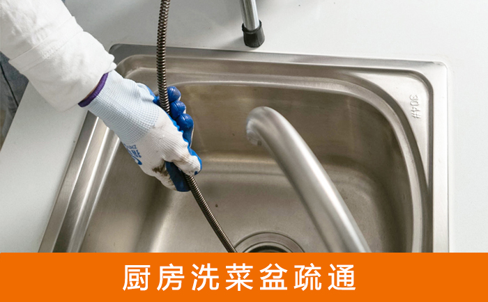 玛曲疏通洗菜盆